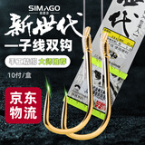 SIMAGO喜曼多子线双钩成品仕挂防缠绕线组手工精绑鱼线金袖无刺4号0.8号