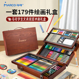 马可（MARCO）儿童绘画套装画笔礼盒马克笔颜料素描男孩小女孩生日儿童毕业季礼物 【高级质感木盒】179件套