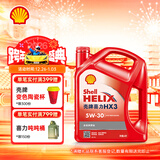 壳牌（Shell）红壳HX3 矿物质机油 5w-30(5w30) API SN级 4L 汽车保养