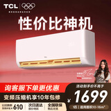 TCL 空调大1匹 新一级省电 变频冷暖 卧室空调挂机KFRd-26GW/D-STA11Bp(B1)以旧换新国家补贴