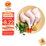 CP正大食品白羽鸡全腿2斤 生鲜冷冻早餐  鸡大腿 烤鸡腿炸鸡腿