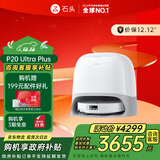 石头（roborock）扫地机器人 P20 Ultra Plus 扫拖洗烘一体机 自动集尘热水洗拖布擦地拖地洗地机吸尘器 A2250RR
