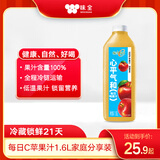 味全每日C苹果汁 1600ml 100%果汁 冷藏果蔬汁饮料聚餐