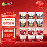 小西牛 青藏奶源青稞黑米谷物冰淇淋组合酸奶12杯 源头直发