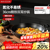 美厨（MAXCOOK）铁锅炒锅 36cm无涂层老式炒菜锅精铁锅 燃气炉电磁炉通用MCC7986
