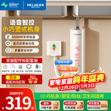 美菱（MeiLing）即热式小厨宝 厨房电热水器 5500W变频恒温小巧立式家用免储水厨宝MD-TS00326FL Pro语音漏保款