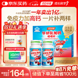 汤臣倍健牛初乳加钙咀嚼片礼盒60片*2瓶 4岁+儿童补钙片青少年 免疫球蛋白