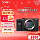 索尼（SONY）Alpha 7C 全画幅微单数码相机 轻便小巧 实时眼部对焦 黑色（A7c/a7c/a7c）