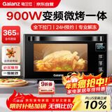 格兰仕微波炉家用微蒸烤一体23升下拉门变频900W一级能效智能菜单营养解冻24H预约G90F23MN3XLVN-A7(TM)