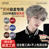忆丝芸染发膏染发剂男士专用银灰色植物潮色遮盖白发自己在家染