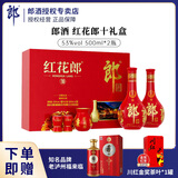 郎酒 红花郎 陈酿 高度白酒 酱香型 53度 500mL 2瓶 红十·礼盒装