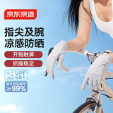 京东京造防晒手套骑行冰丝凉感秋季 自行车电瓶车男女户外防紫外线 灰色M