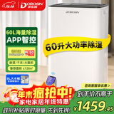 多乐信（DOROSIN）除湿机/抽湿机  60升/天  APP手机遥控 大功率别墅办公室地下室商业家用吸湿干衣智能除潮  ER-60 