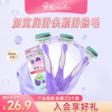 舒适（Schick）舒芙女士轻便刀3个装 手动刮毛刀脱毛刀腋下剃毛器 便携装