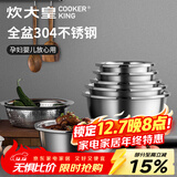 炊大皇 不锈钢盆筛五件套304钢加大加厚洗菜盆沥水和面盆沙拉拌菜调料盆