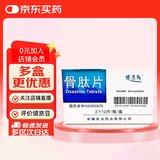 [顺达欣]骨肽片 40mg*24片 5盒装