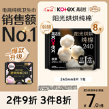 高洁丝【纯棉NO.1】阳光烘烘卫生巾240mm8片日用姨妈巾京东自营旗舰