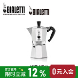 比乐蒂（Bialetti）【官方正品】经典单阀4杯份摩卡壶咖啡壶户外露营咖啡机