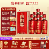 杜康 老窖福运 浓香型白酒  50度 500ml*6瓶 整箱装【年货节送礼】