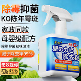 初蔓除霉剂喷雾去霉斑霉菌墙体墙面卫生间厨房天花板除霉菌味清洁剂 单瓶装/500ML【升级配方 加量不加价】