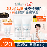 芙丽芳丝（Freeplus）氨基酸洗面奶男女士生日礼物送男女朋友洁面乳60g*2