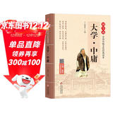 大学·中庸 国学诵中华传统文化经典读本 拼音大字 免费音频 名师诵读 国学启蒙 一二年级必读课外书