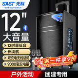 先科户外广场舞拉杆便携音响超大音量大功率移动蓝牙会议音箱k歌12吋重低音演讲带话筒SA-122 X