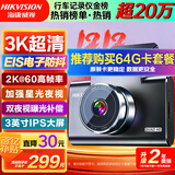 HIKVISION海康威视行车记录仪C6A 3K超清黑光夜视60帧高速防抖不拖影AI声控