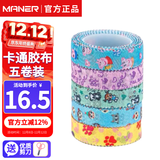 曼尔乐器古筝指甲胶布儿童成人透气胶带卡通不粘手琵琶胶带古筝配件