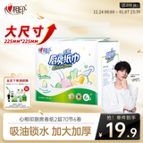 心相印厨房用纸 70节*6卷 吸油厨房纸巾 加大加厚食品可接触级