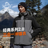 伯希和（Pelliot）【山野经典2.0】冲锋衣三合一春秋男女户外保暖外套11340105灰S