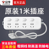 公牛插座短线插排1米迷你小排插多功能家用拖线板插板带线一米插线板接线板 4插位 GN-B5043 独立分控开关 全长1米