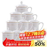 陶相惠 茶杯骨瓷办公杯会议杯陶瓷盖杯开会杯子商务办公水杯带盖10只装