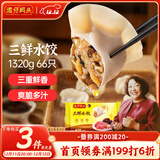 湾仔码头三鲜水饺1320g66只饺子早餐速食半成品面点速冻饺子