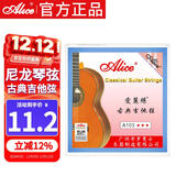 爱丽丝 A103H古典吉他琴弦尼龙弦一套吉他配件