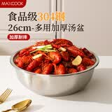 美厨（MAXCOOK）加厚304不锈钢汤盆26CM 洗菜盆调料盆和面盆 MCWATP26