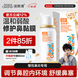 诺斯清海盐水喷鼻弱酸性生理海水鼻腔喷雾家用洗鼻器儿童成人鼻炎50ml
