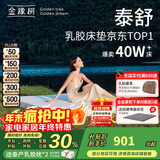 金橡树泰国天然乳胶原液进口床垫单人床垫 泰舒 1.2*2米 软硬适中