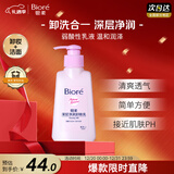 碧柔（Biore）深层净润卸妆乳150ml 卸妆洁面二合一温和清洁 敏感肌适用自营