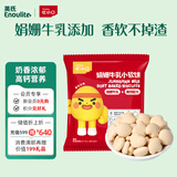 英氏忆小口娟姗牛乳小软饼高钙饼干儿童零食蓬松易溶20g解馋零食