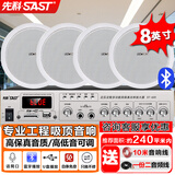 先科（SAST）8英寸吸顶音响套装喇叭定压120W功放机公共广播系统吊顶家用商场门店会议背景音乐组合音箱一拖四