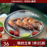 火枫（FIRE-MAPLE）山澜不锈钢餐盘 户外露营野餐野炊便携餐具菜盘子