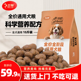 卫加狗粮15斤装通用型金毛柯基比熊泰迪小型中型大型犬成幼犬7.5kg