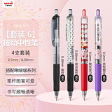 uni三菱 UMN-138/138S按动黑色中性笔0.5mm签字笔商务学生刷题笔啾啵啵插画限定款 4支装