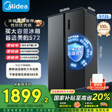 美的（Midea）572升对开门冰箱大容量一级能效双变频节能风冷无霜BCD-572WKPM(Q)以旧换新国家补贴