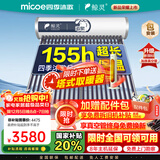 四季沐歌（MICOE）太阳能热水器家用 节能全自动太阳能 光电双能防冻 标配智能仪表和电辅热 包安装 家电国补 18根140L海泉系列 全自动款