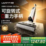 UWANT友望洗地机云朵Plus【 0重力手柄 推入式】超薄躺平 家用洗吸拖一体自动清洗拖地机电动拖把