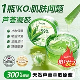 DAGO天然芦荟胶补水保湿滋润嫩肤消皮肤炎100%非医用男女士专用300g