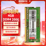 联想（Lenovo）4GB DDR4 2666 笔记本内存条