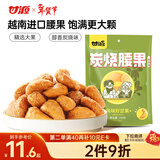 甘源牌炭烧味腰果仁100g休闲零食特产风味每日坚果炒货食品小吃独立小包